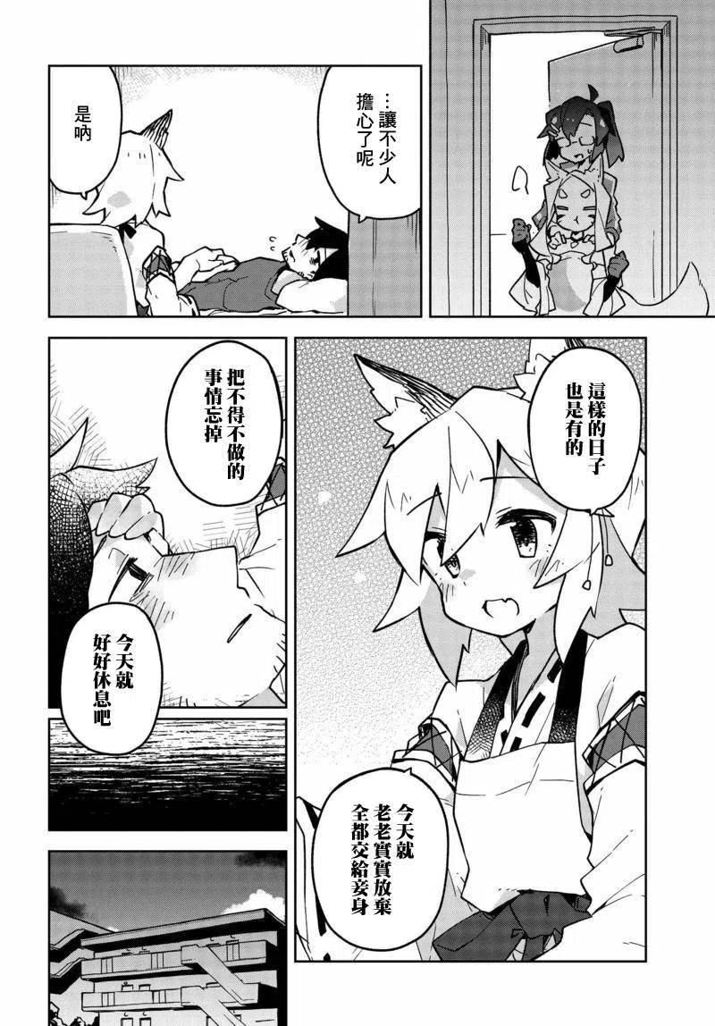 《贤惠幼妻仙狐小姐》第24回 第10页