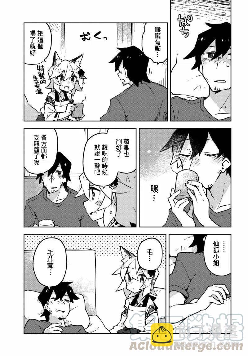 《贤惠幼妻仙狐小姐》第24回 第11页