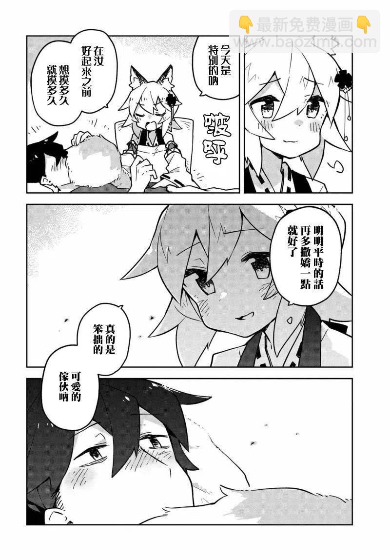 《贤惠幼妻仙狐小姐》第24回 第12页