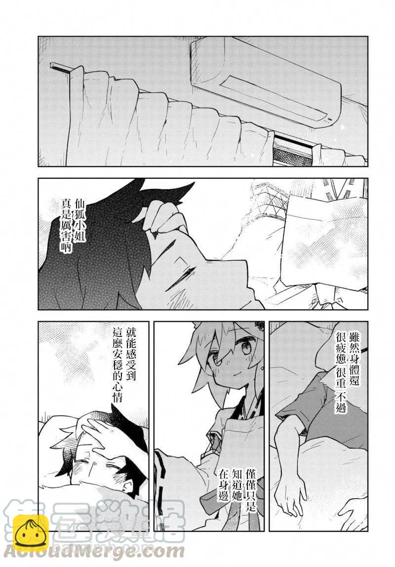 《贤惠幼妻仙狐小姐》第24回 第13页
