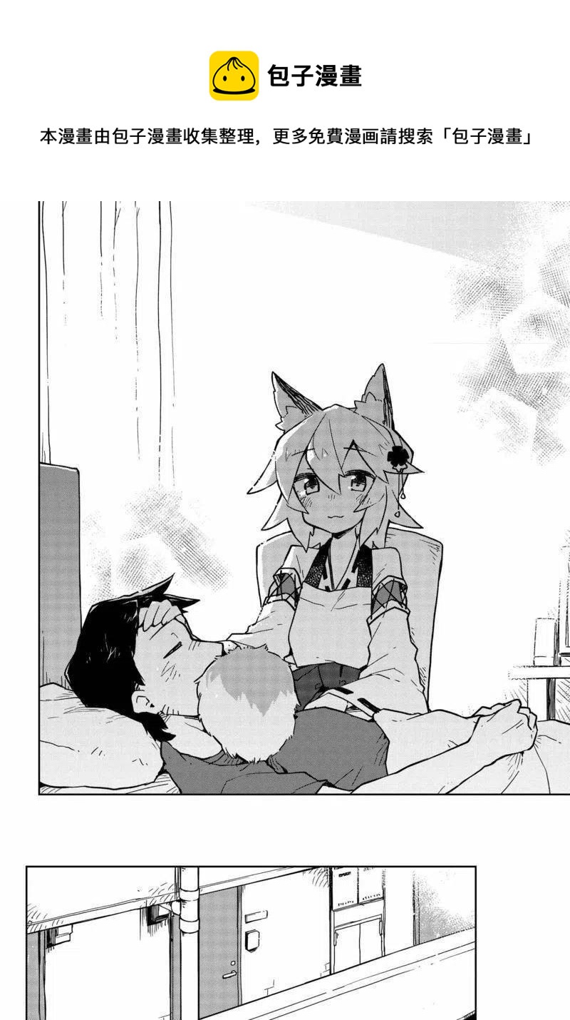 《贤惠幼妻仙狐小姐》第24回 第14页