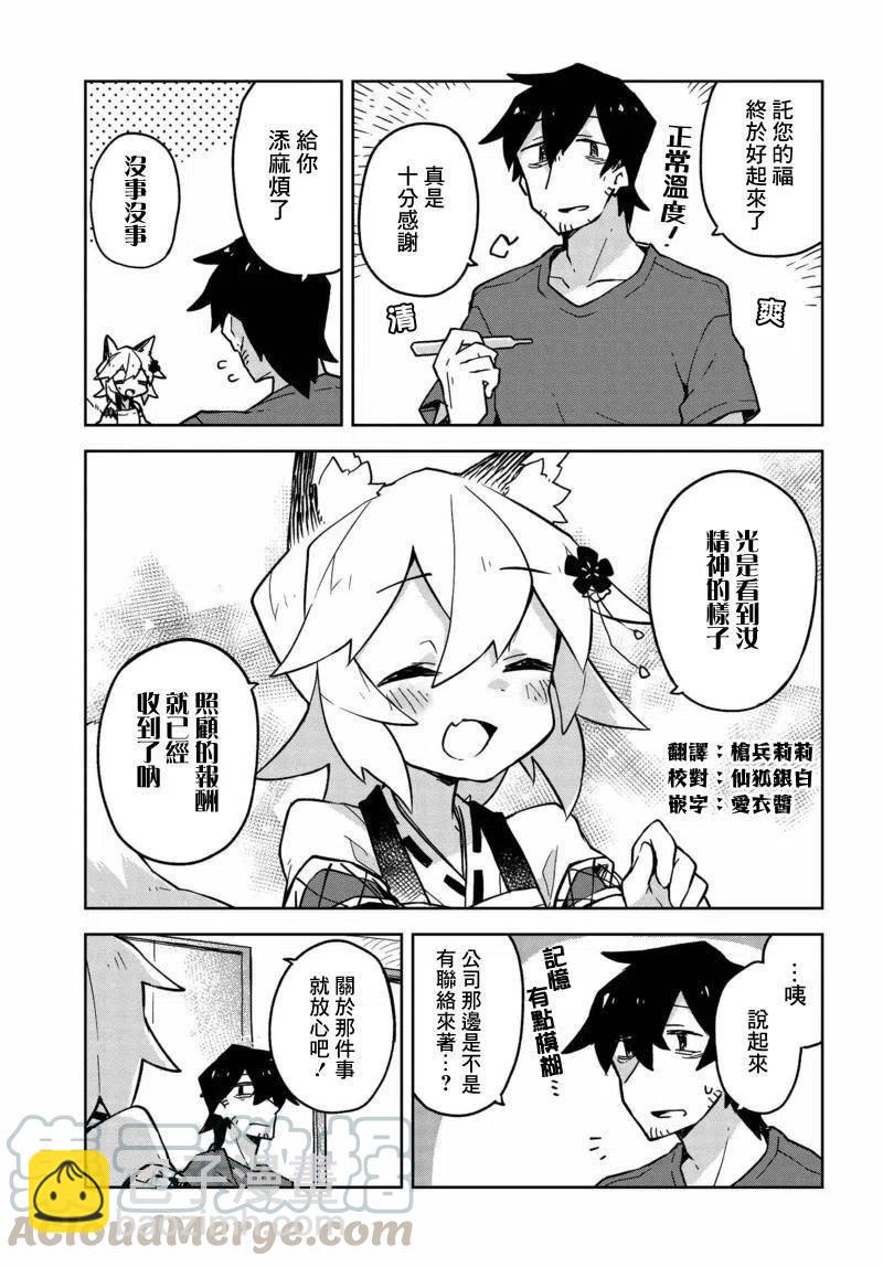 《贤惠幼妻仙狐小姐》第24回 第15页