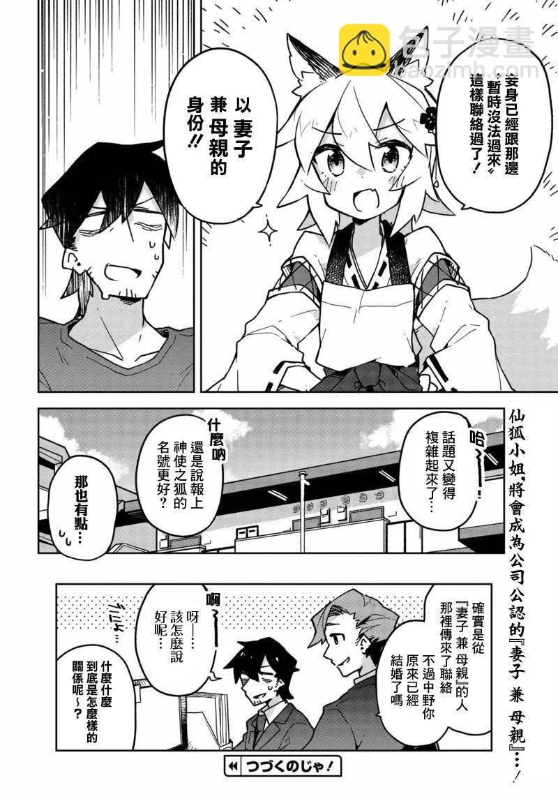 《贤惠幼妻仙狐小姐》第24回 第16页