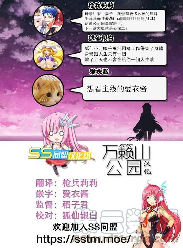 《贤惠幼妻仙狐小姐》第24回 第17页