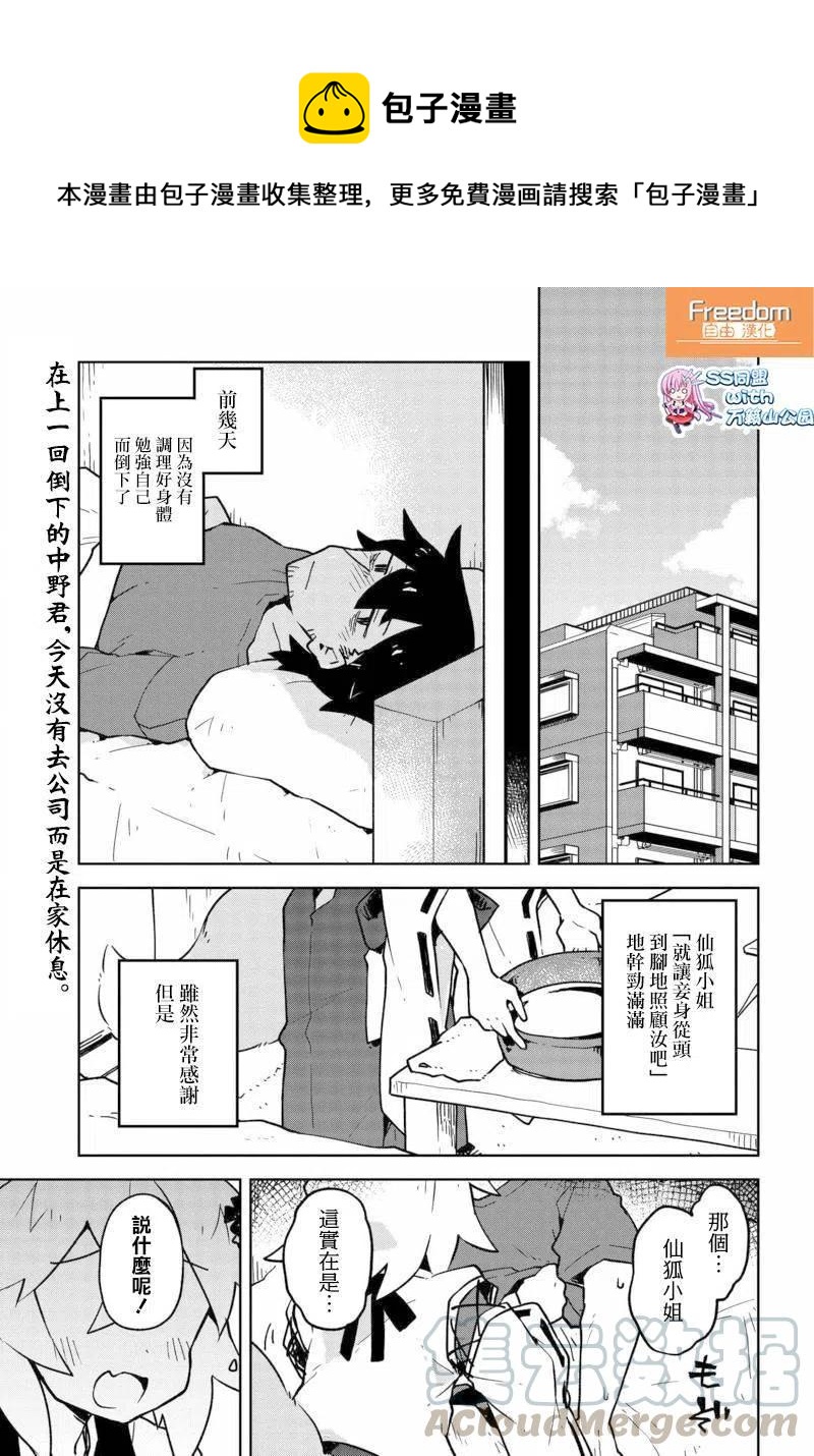 《贤惠幼妻仙狐小姐》第24回 第1页
