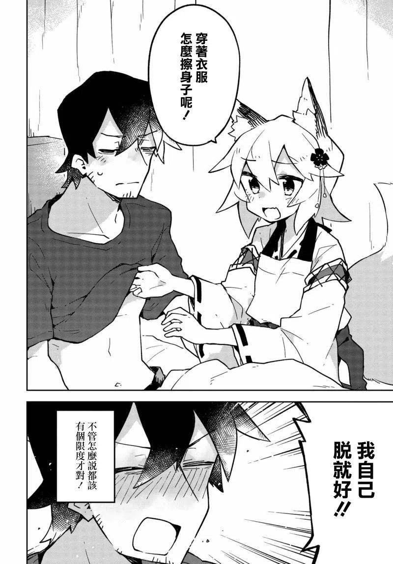 《贤惠幼妻仙狐小姐》第24回 第2页