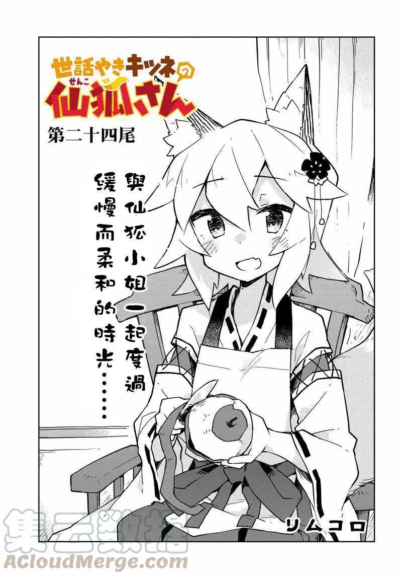 《贤惠幼妻仙狐小姐》第24回 第3页