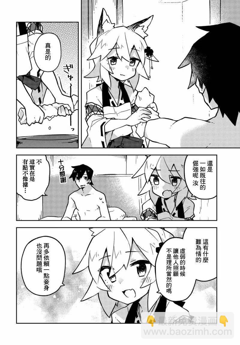 《贤惠幼妻仙狐小姐》第24回 第4页