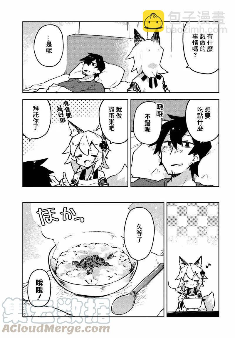 《贤惠幼妻仙狐小姐》第24回 第5页