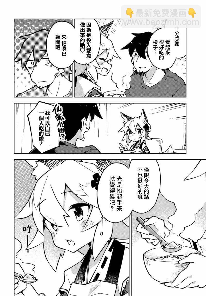 《贤惠幼妻仙狐小姐》第24回 第6页