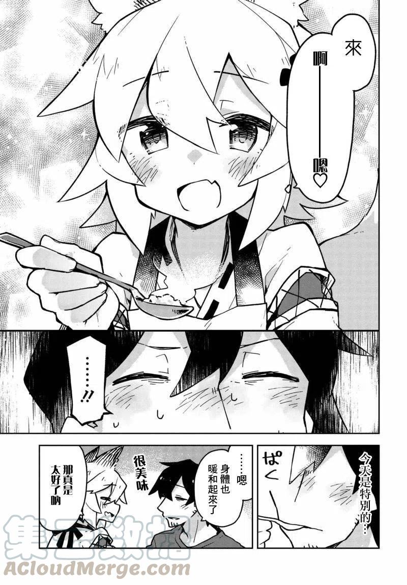 《贤惠幼妻仙狐小姐》第24回 第7页