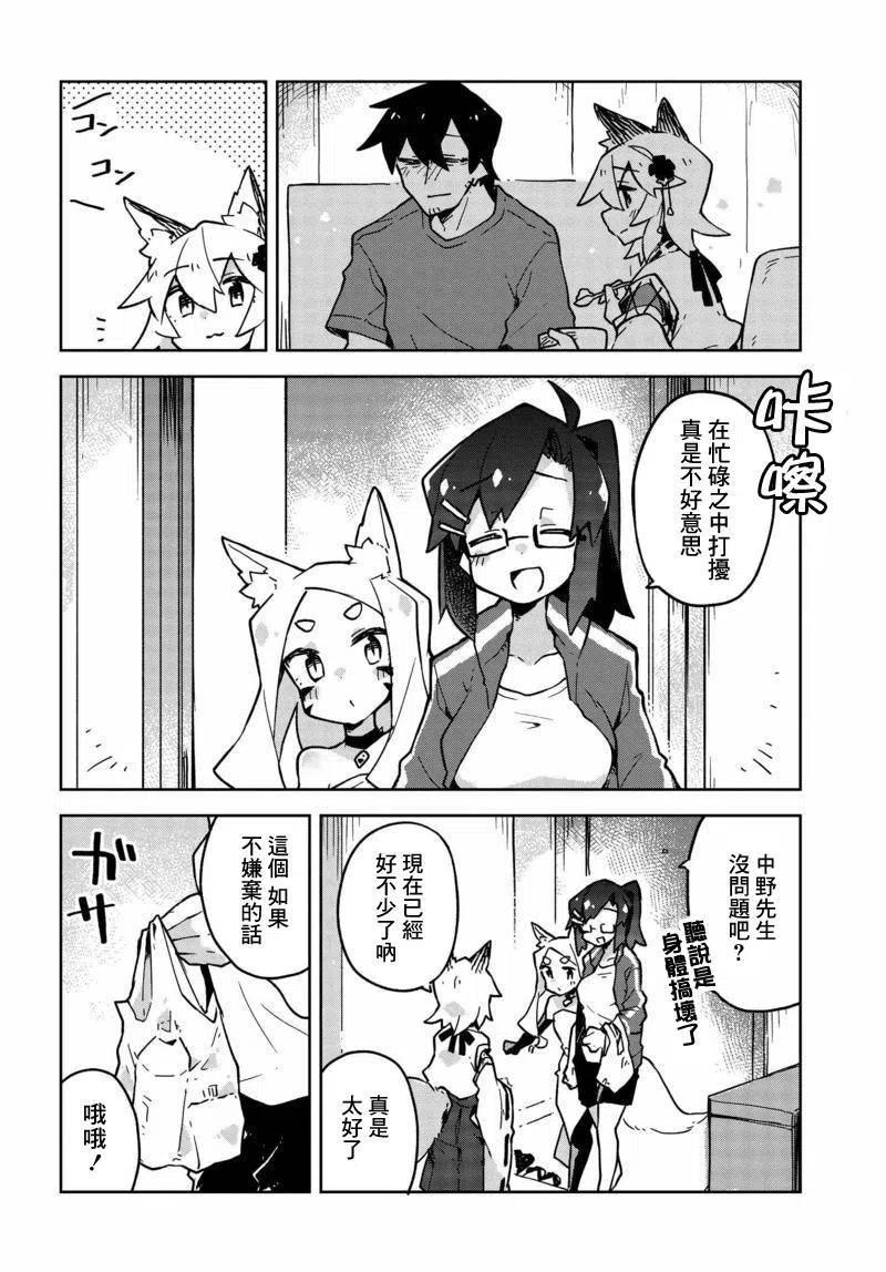 《贤惠幼妻仙狐小姐》第24回 第8页
