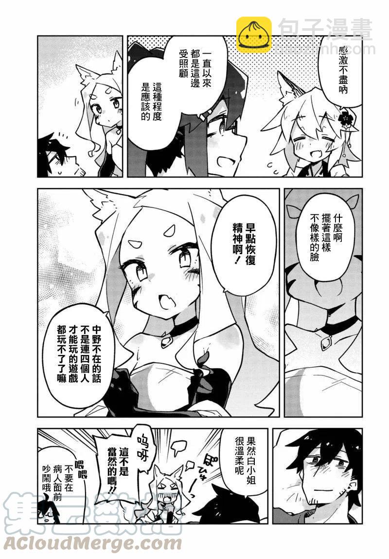 《贤惠幼妻仙狐小姐》第24回 第9页