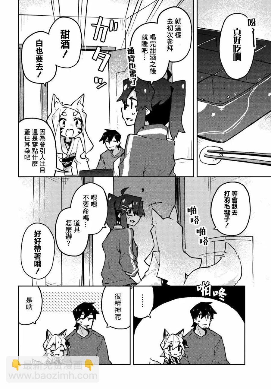 《贤惠幼妻仙狐小姐》第28话 第6页