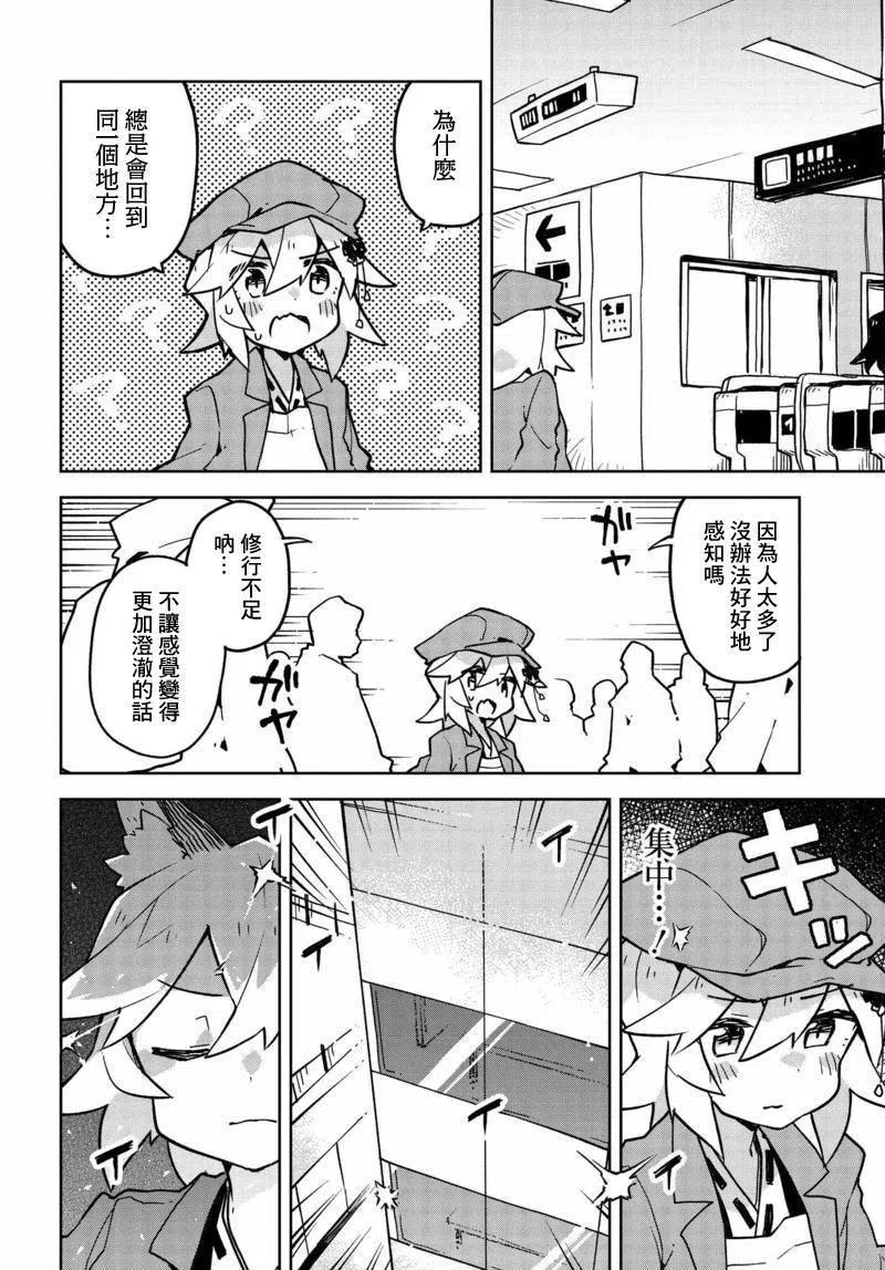 《贤惠幼妻仙狐小姐》第25回 第10页