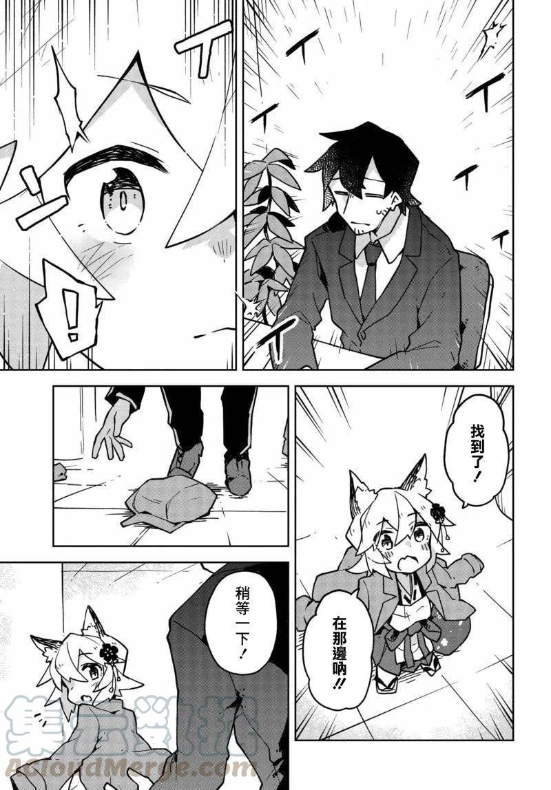 《贤惠幼妻仙狐小姐》第25回 第11页