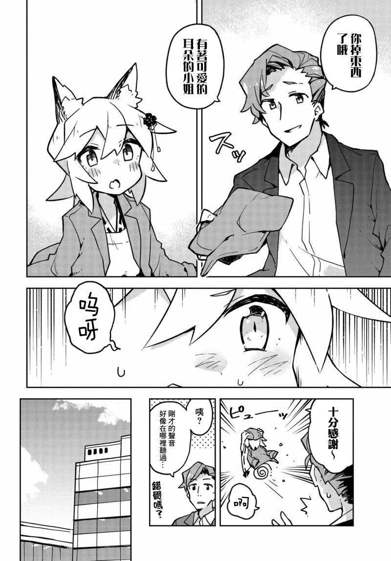 《贤惠幼妻仙狐小姐》第25回 第12页