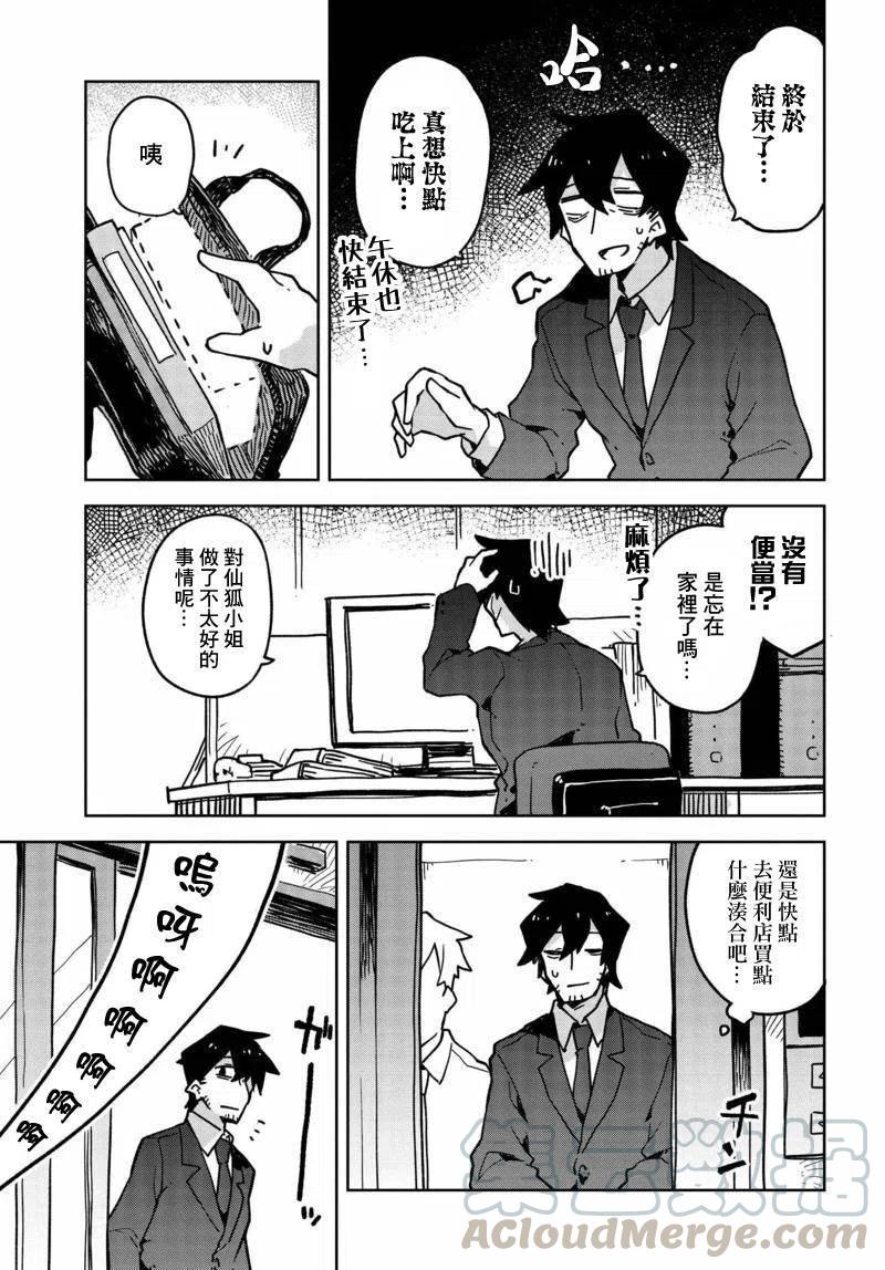 《贤惠幼妻仙狐小姐》第25回 第13页