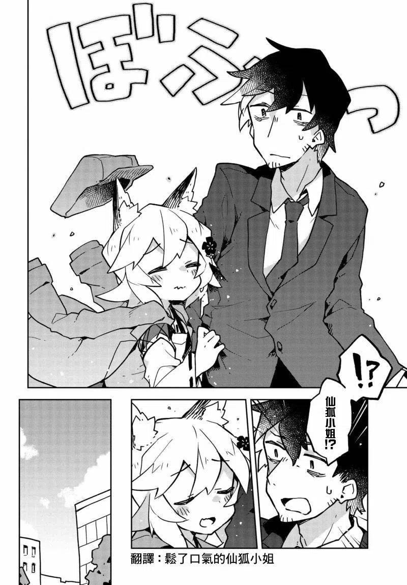 《贤惠幼妻仙狐小姐》第25回 第14页