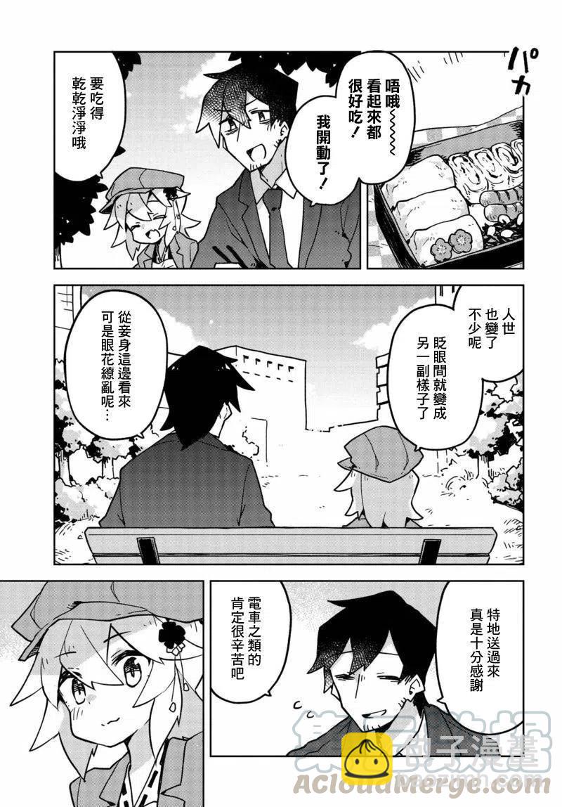 《贤惠幼妻仙狐小姐》第25回 第15页