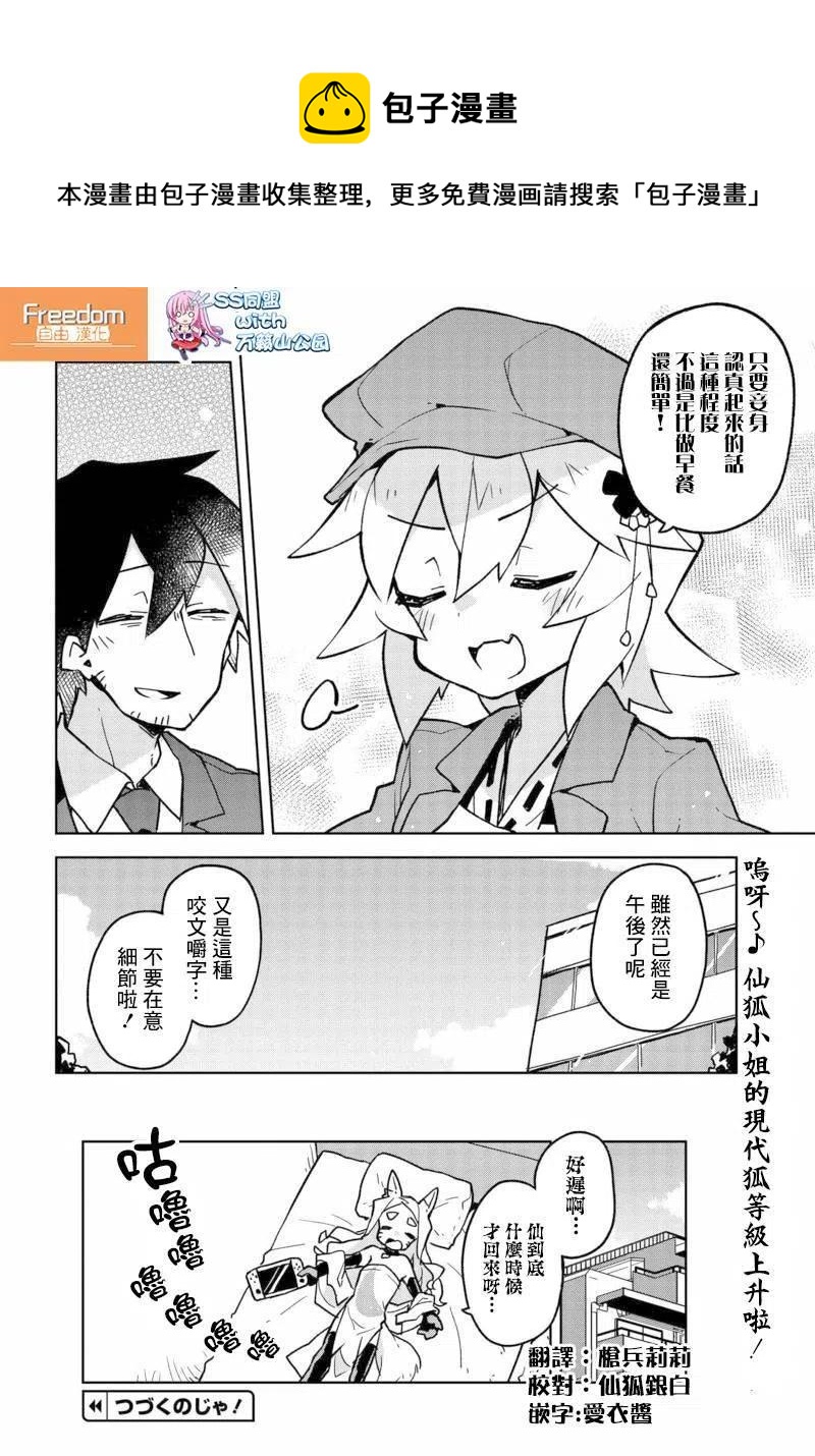 《贤惠幼妻仙狐小姐》第25回 第16页