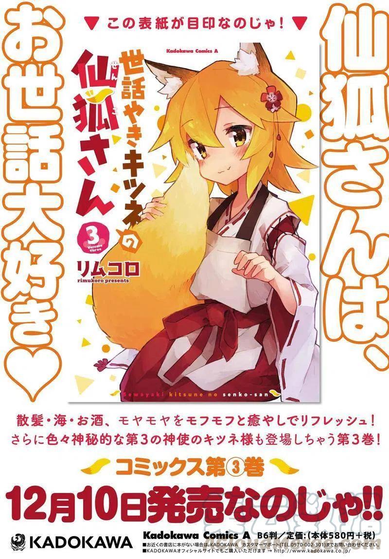 《贤惠幼妻仙狐小姐》第25回 第17页