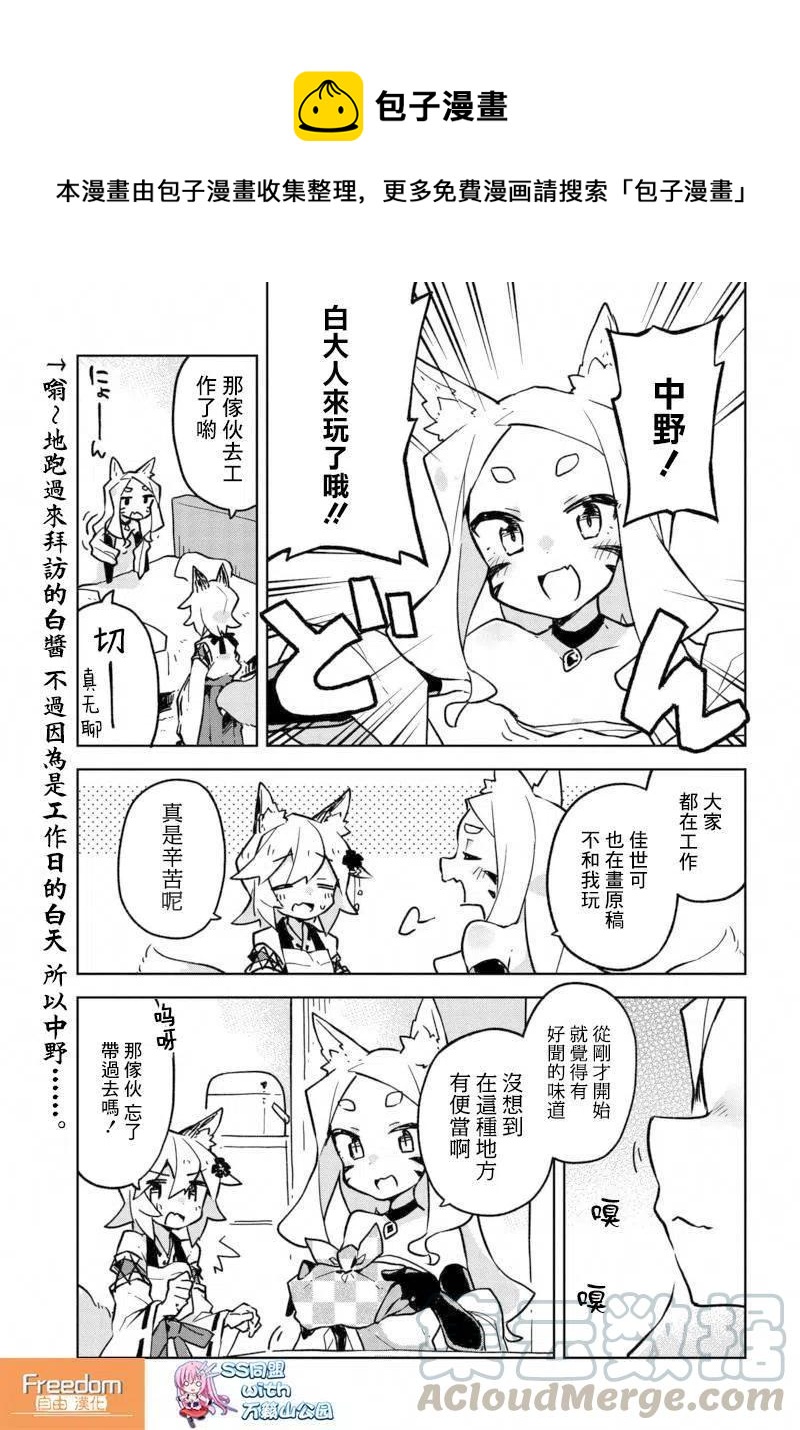 《贤惠幼妻仙狐小姐》第25回 第1页