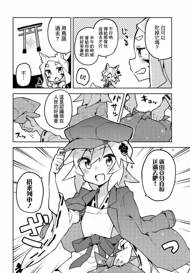 《贤惠幼妻仙狐小姐》第25回 第2页