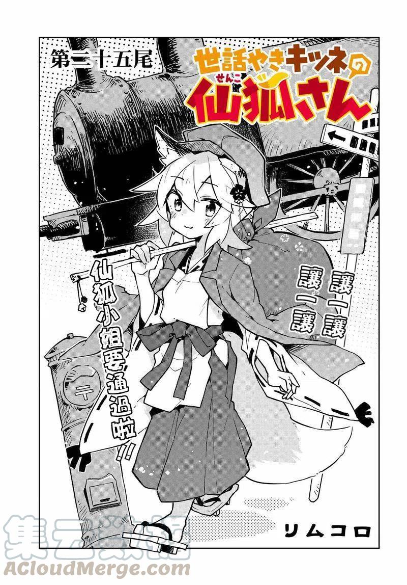 《贤惠幼妻仙狐小姐》第25回 第3页