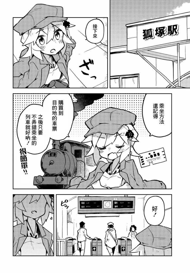 《贤惠幼妻仙狐小姐》第25回 第4页
