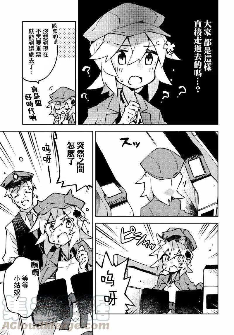 《贤惠幼妻仙狐小姐》第25回 第5页