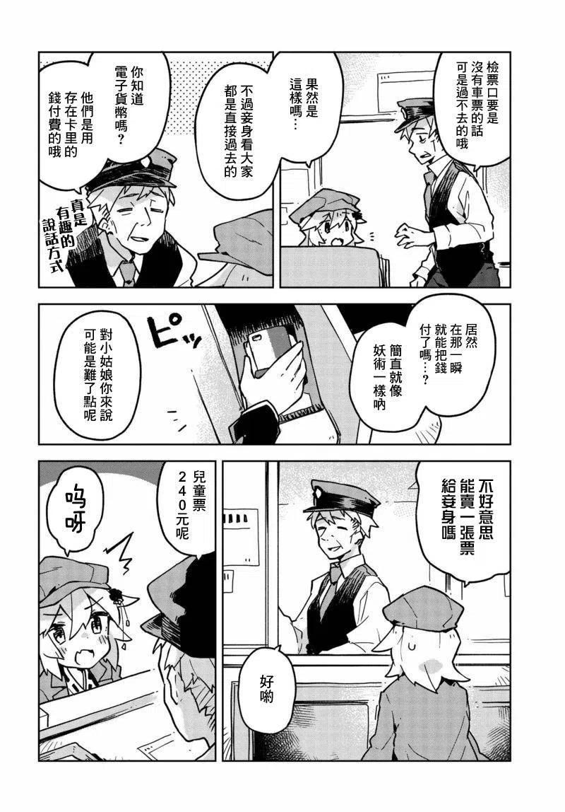 《贤惠幼妻仙狐小姐》第25回 第6页