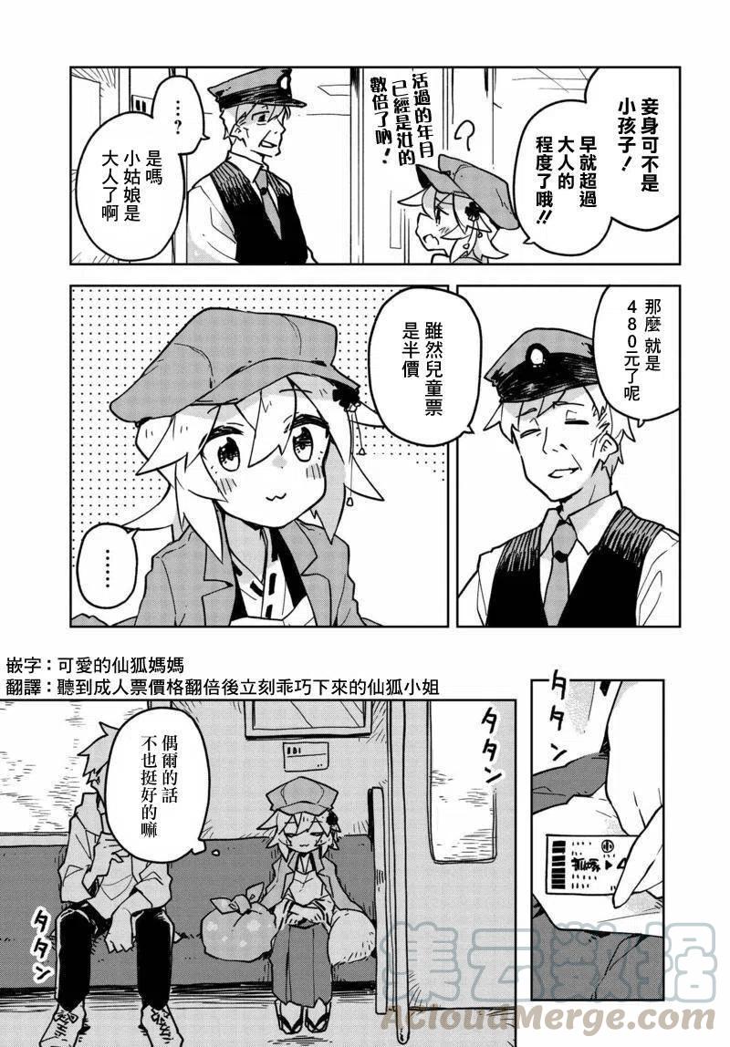 《贤惠幼妻仙狐小姐》第25回 第7页