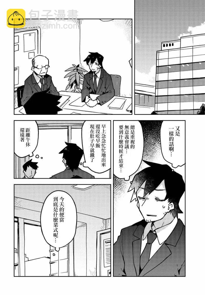 《贤惠幼妻仙狐小姐》第25回 第8页