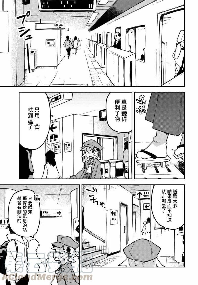 《贤惠幼妻仙狐小姐》第25回 第9页