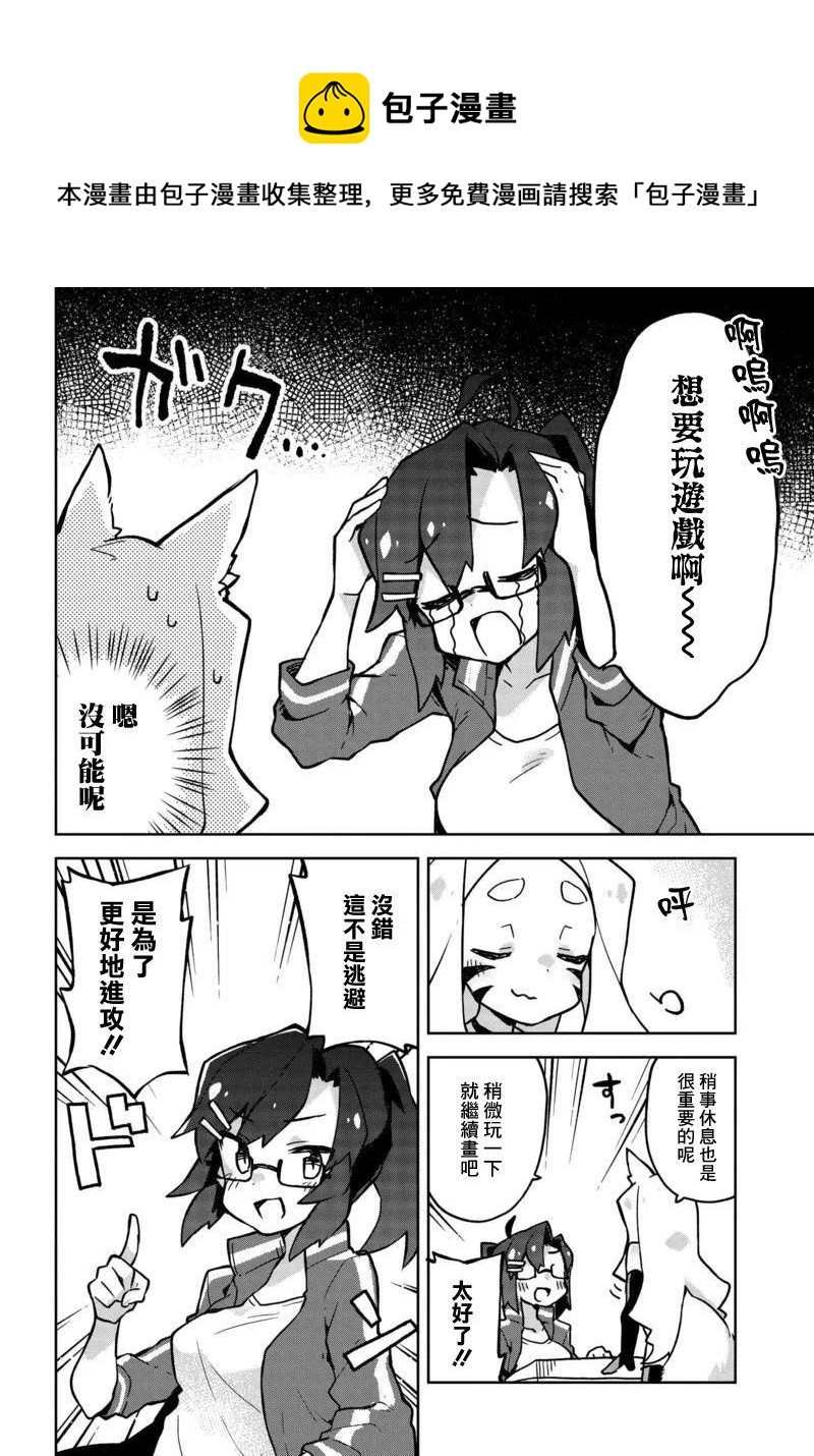 《贤惠幼妻仙狐小姐》第27回 第10页