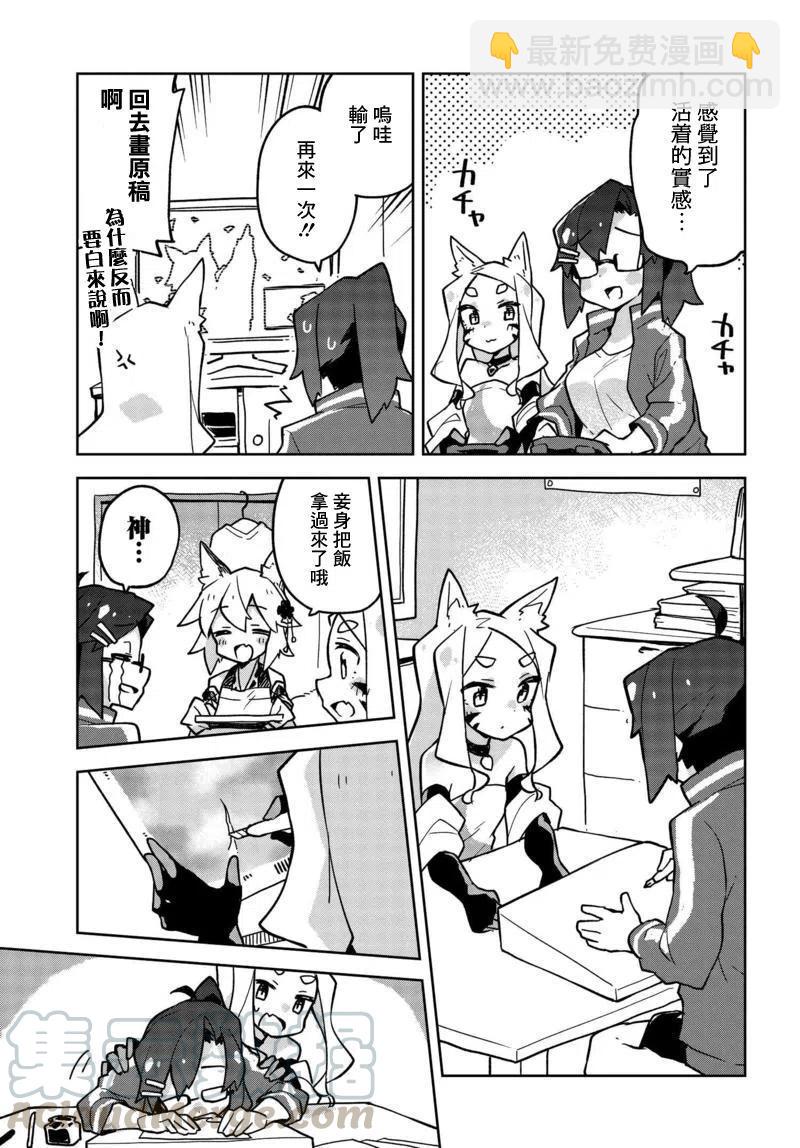 《贤惠幼妻仙狐小姐》第27回 第11页