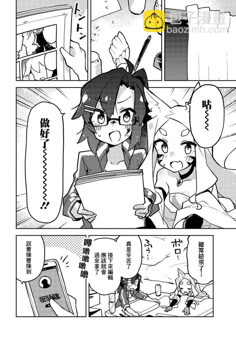 《贤惠幼妻仙狐小姐》第27回 第12页