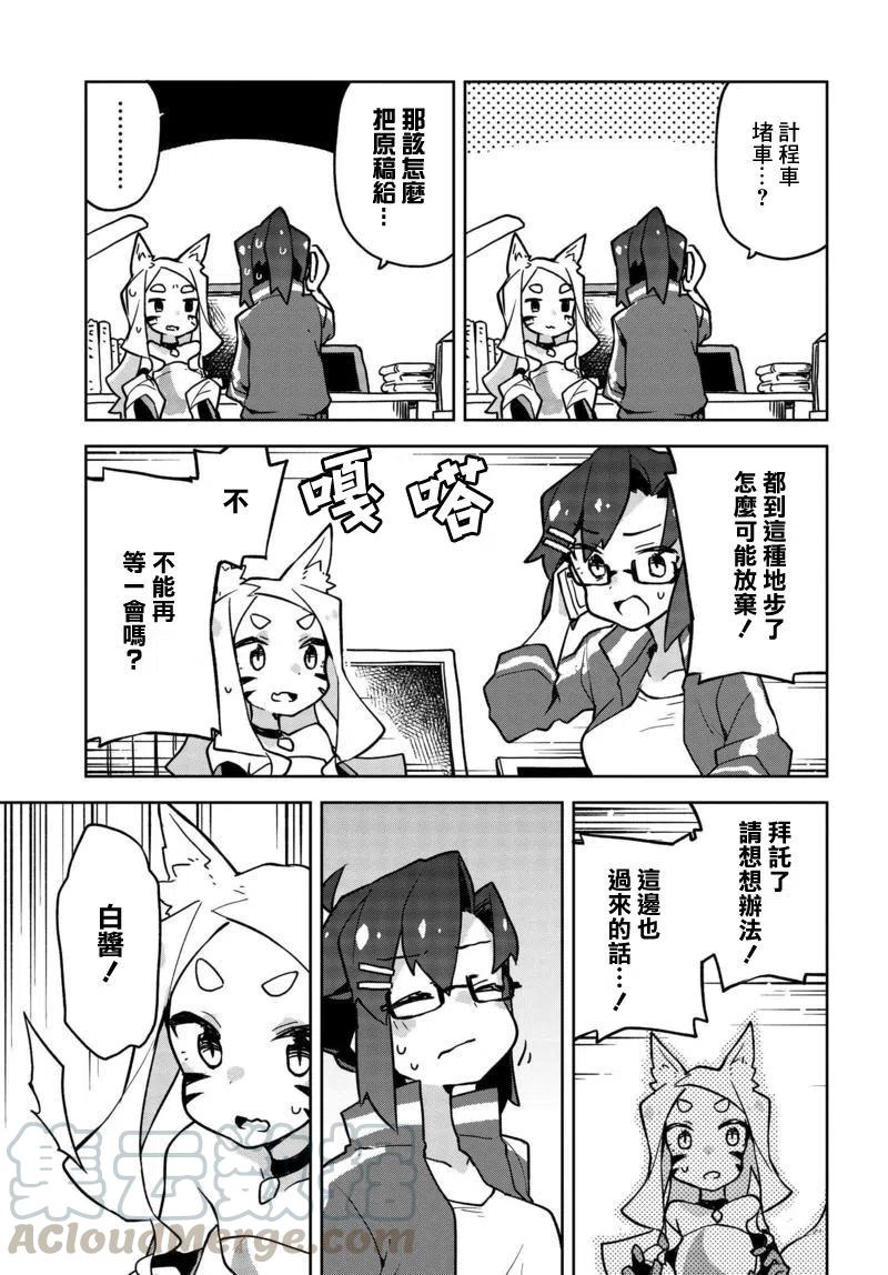 《贤惠幼妻仙狐小姐》第27回 第13页
