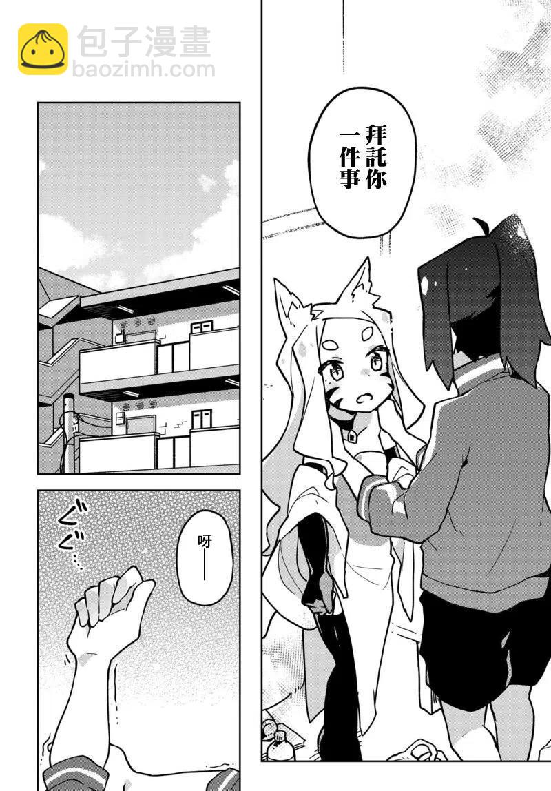 《贤惠幼妻仙狐小姐》第27回 第14页