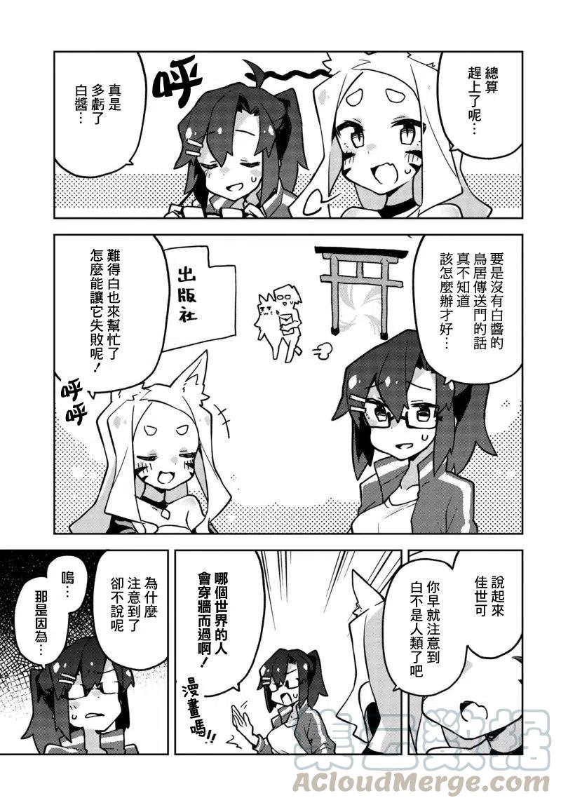 《贤惠幼妻仙狐小姐》第27回 第15页