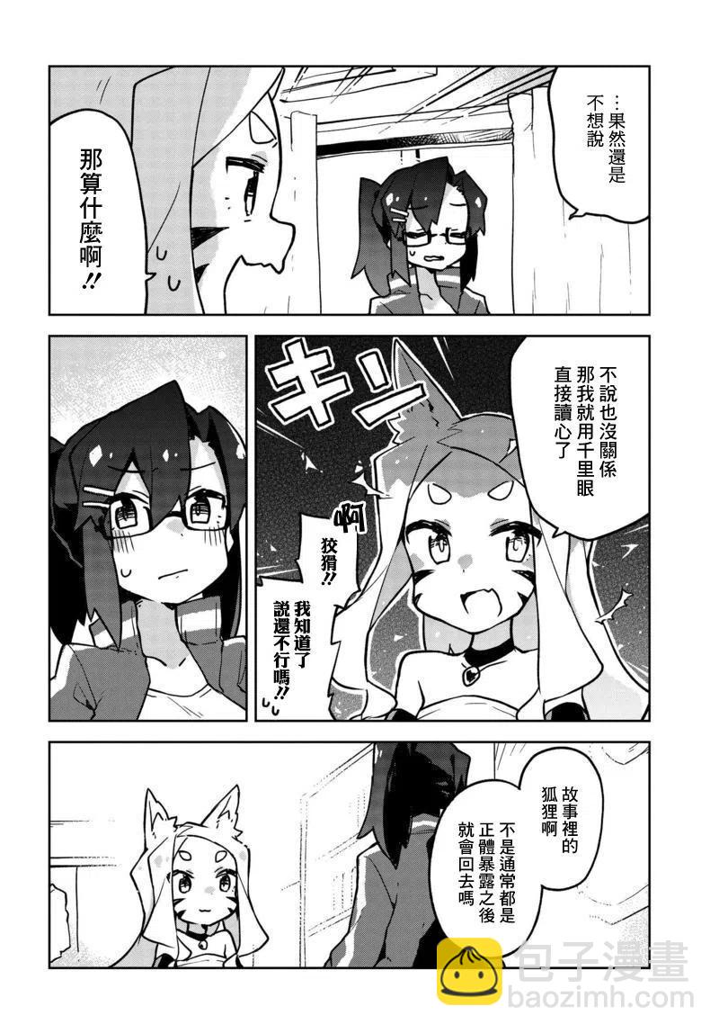 《贤惠幼妻仙狐小姐》第27回 第16页
