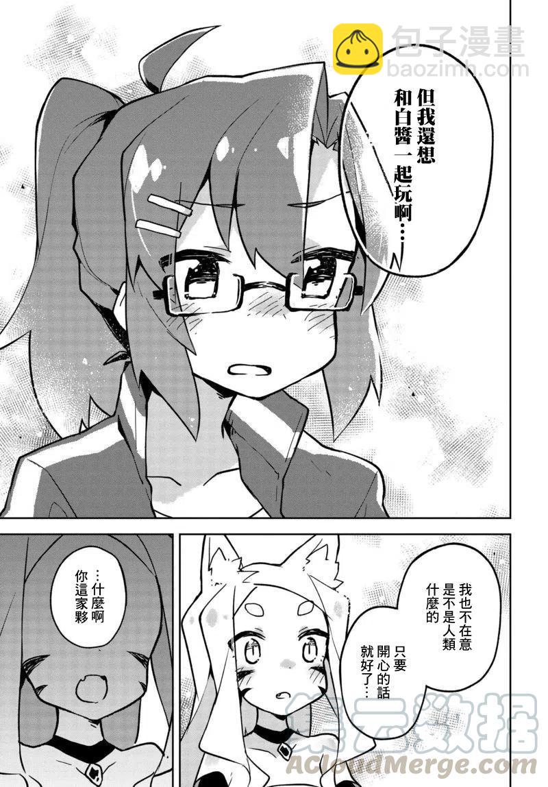 《贤惠幼妻仙狐小姐》第27回 第17页