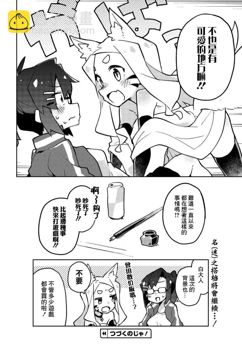 《贤惠幼妻仙狐小姐》第27回 第18页