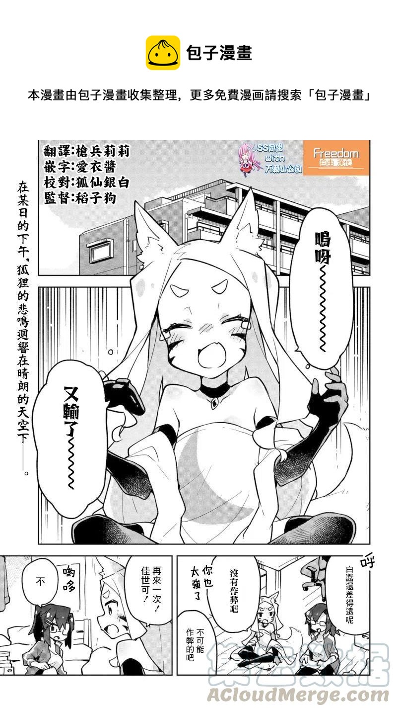 《贤惠幼妻仙狐小姐》第27回 第1页