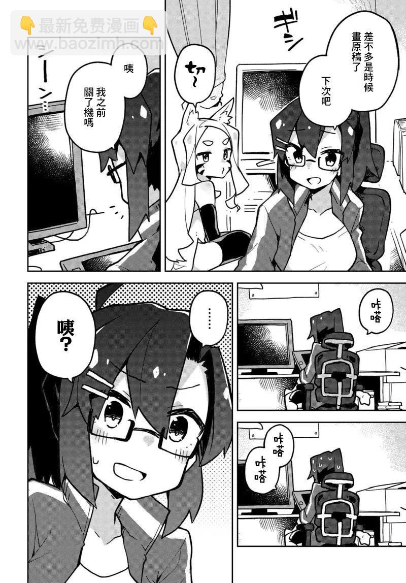 《贤惠幼妻仙狐小姐》第27回 第2页
