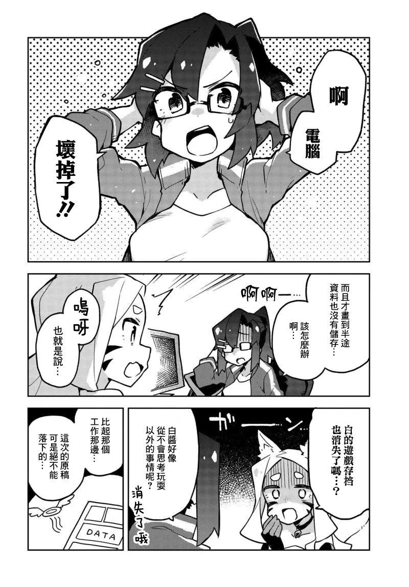 《贤惠幼妻仙狐小姐》第27回 第4页