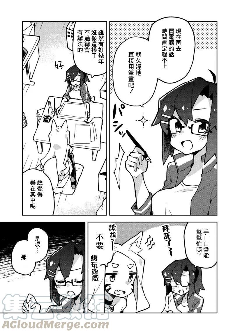 《贤惠幼妻仙狐小姐》第27回 第5页