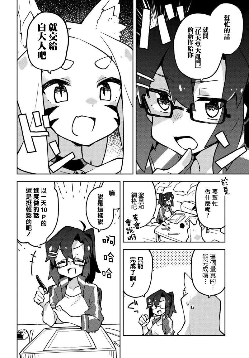 《贤惠幼妻仙狐小姐》第27回 第6页