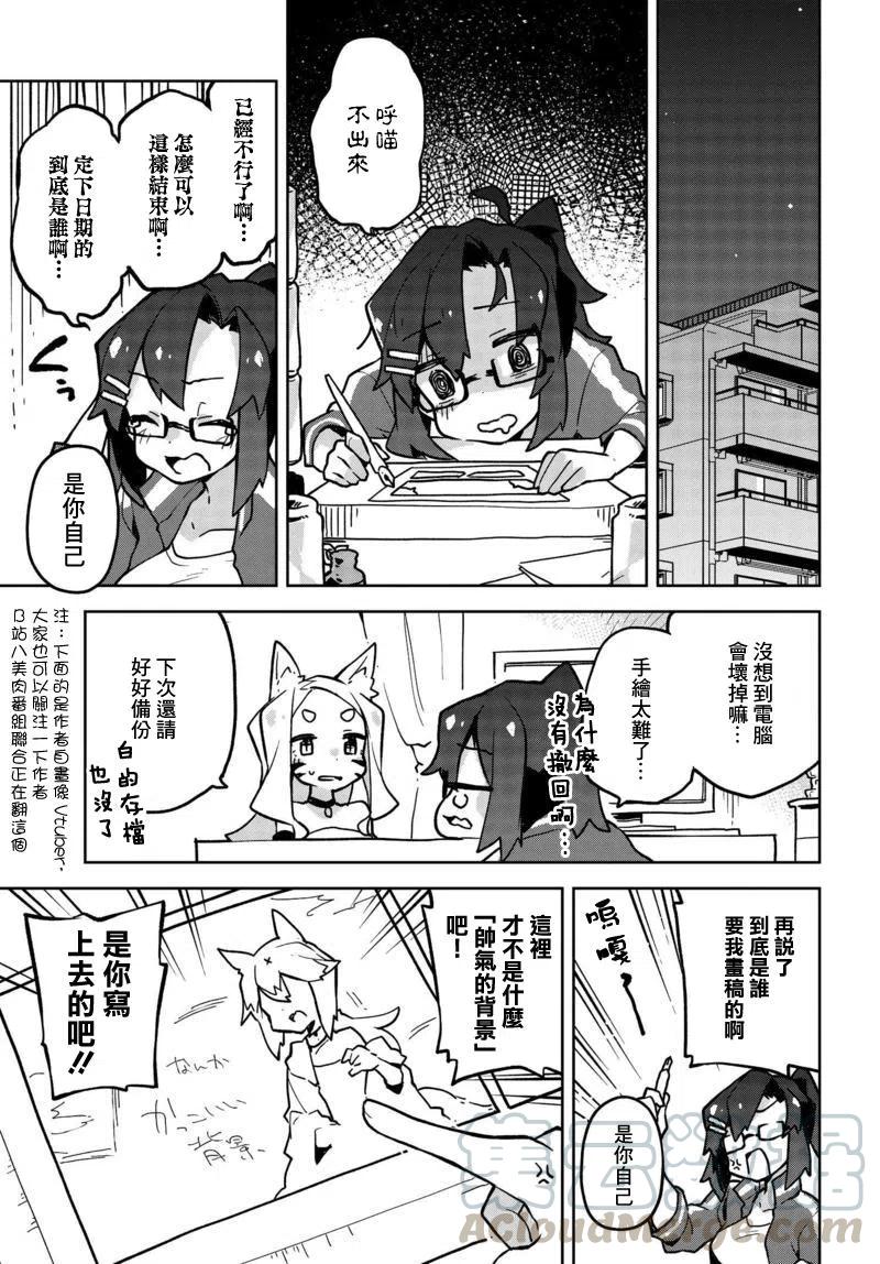 《贤惠幼妻仙狐小姐》第27回 第7页